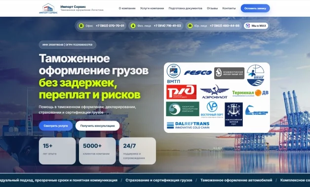 Сайт Broker Import Service — таможенное оформление