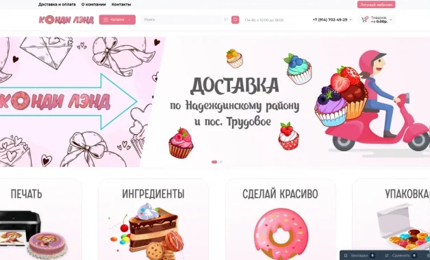 Сайт КондиЛэнд — товары для кондитеров