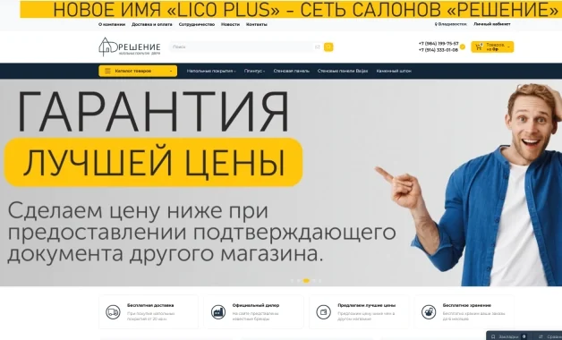 Сайт сети салонов «Решение»