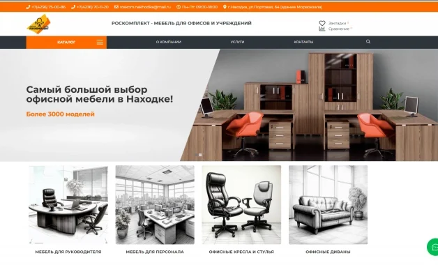 Сайт РОСКОМПЛЕКТ — офисная мебель