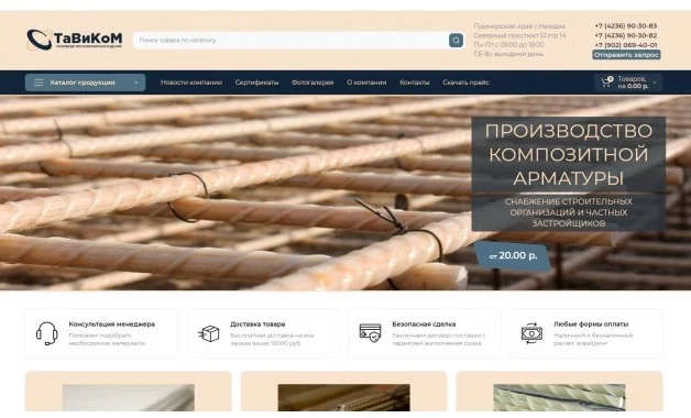 Сайт ТАВИКОМ — композитная арматура