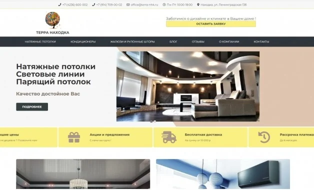 Сайт TERRA — натяжные потолки
